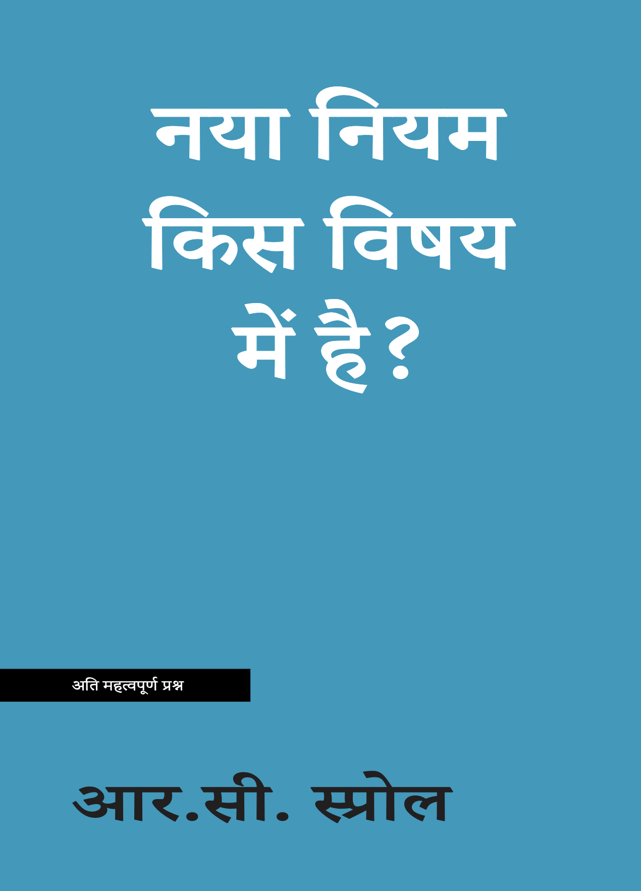 नया नियम किस विषय मेंं हैै?